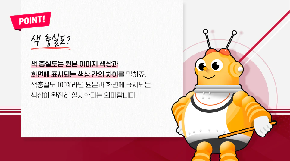 디스플레이에서 색 충실도의 의미 디스플레이에서 색 충실도의 의미