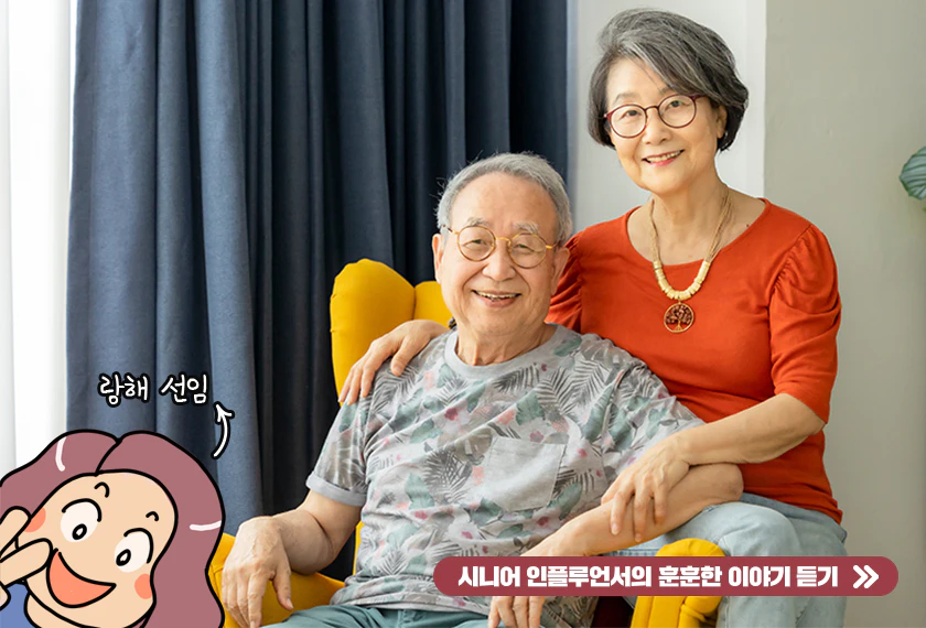 '시니어 가전 매뉴얼' 출연 틱톡 스타,
이찬재&안경자 부부