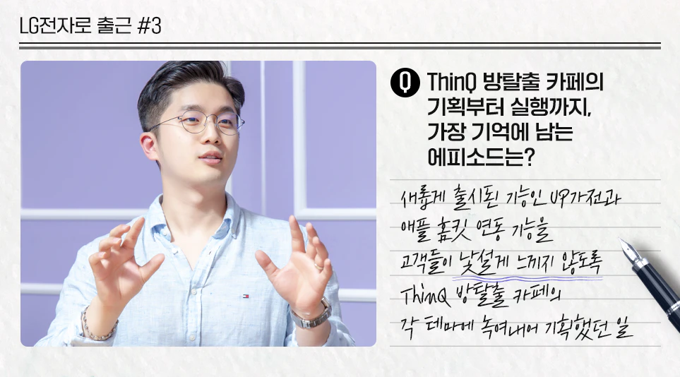 한국ThinQ Part 추민규 사원이 말하는 ThinQ 방탈출카페 관련 기억에 남는 에피소드 한국ThinQ Part 추민규 사원이 말하는 ThinQ 방탈출카페 관련 기억에 남는 에피소드