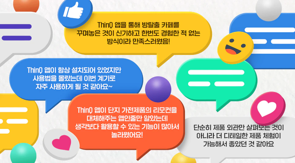 ThinQ 방탈출 카페 체험 고객들의 다양한 반응 ThinQ 방탈출 카페 체험 고객들의 다양한 반응
