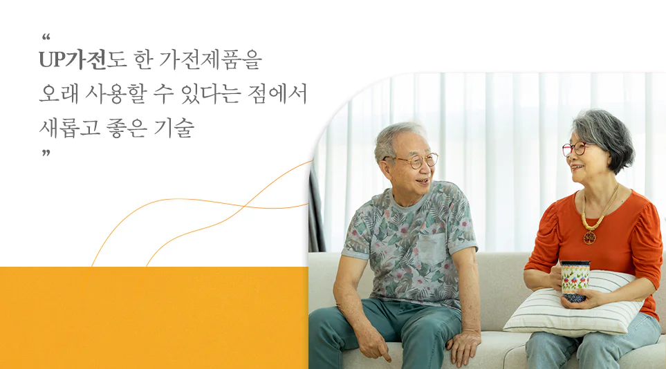 LG전자 UP가전에 대한 이야기를 나누는 이찬재&안경자 부부