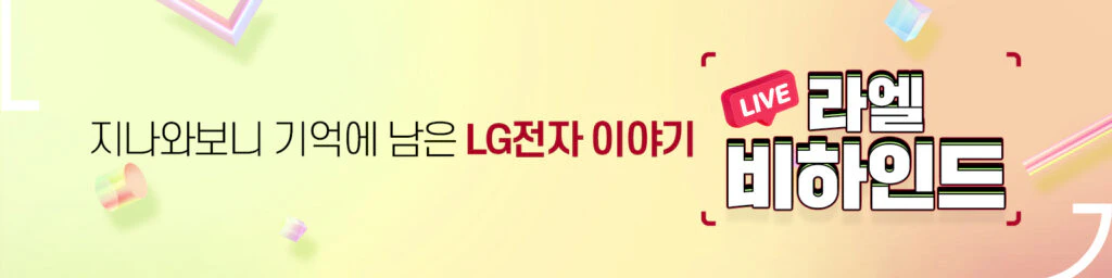 vol93. 이달의 비하인드 | 바쁘다 바빠~ 9월의 LG전자 소셜홍보팀🏃♂️ vol93. 이달의 비하인드 | 바쁘다 바빠~ 9월의 LG전자 소셜홍보팀🏃♂️