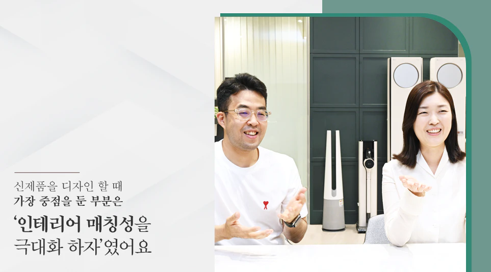LG 휘센 오브제컬렉션 엣지 디자인 에피소드를 설명하는 손정환 연구원과 연지영 책임연구원 LG 휘센 오브제컬렉션 엣지 디자인 에피소드를 설명하는 손정환 연구원과 연지영 책임연구원
