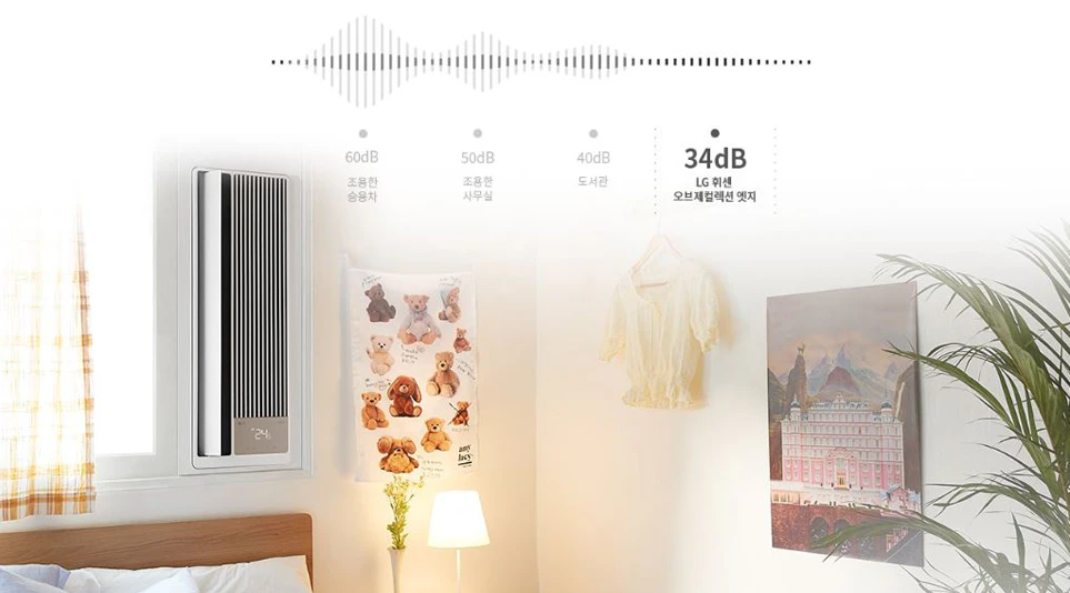 LG 휘센 오브제컬렉션 엣지의 저소음 기능 LG 휘센 오브제컬렉션 엣지의 저소음 기능
