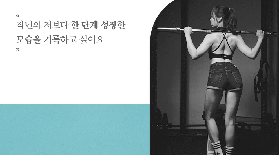 매년 바디프로필을 촬영하며 한 단계 성장한 모습을 기록하는 레이라님 매년 바디프로필을 촬영하며 한 단계 성장한 모습을 기록하는 레이라님