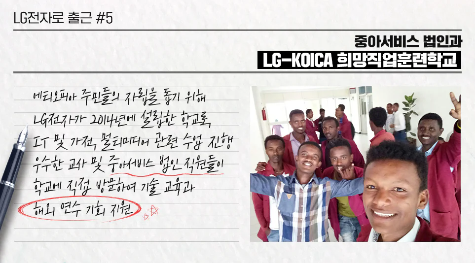 LG-KOICA 희망직업훈련학교 재학 중에 촬영한 이메누 사원과 동기들 사진 LG-KOICA 희망직업훈련학교 재학 중에 촬영한 이메누 사원과 동기들 사진