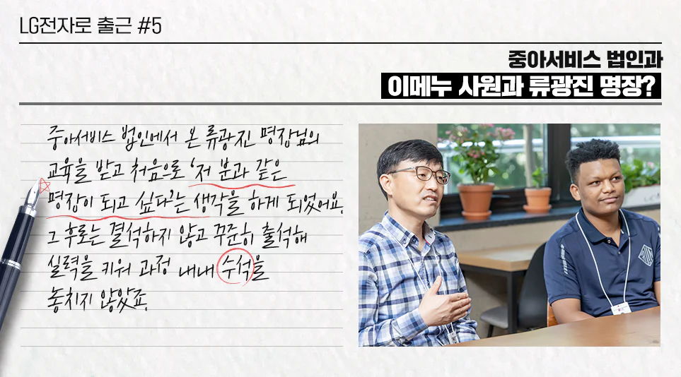 서로의 첫인상에 대해 이야기하는 류광진 명장과 이메누 사원 서로의 첫인상에 대해 이야기하는 류광진 명장과 이메누 사원
