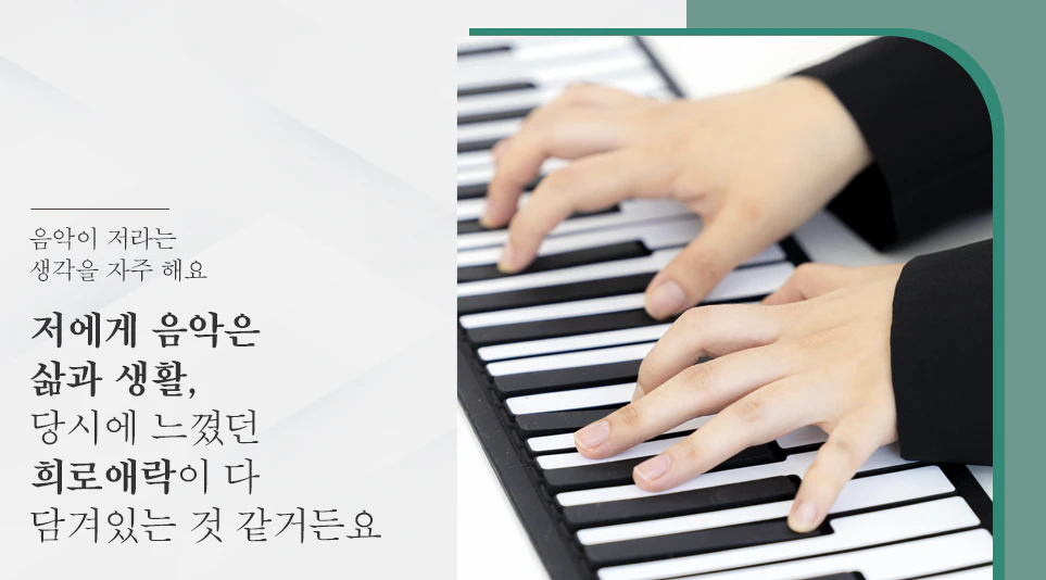 미설쌤이 생각하는 음악의 정의