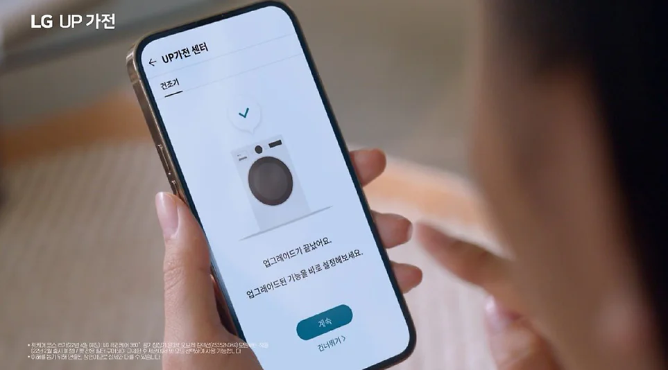 LG ThinQ앱으로 업그레이드 가능한 LG UP가전