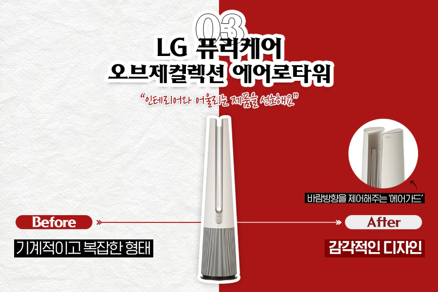 에어케어 능력까지 갖춘 'LG 퓨리케어 오브제컬렉션 에어로타워' 에어케어 능력까지 갖춘 'LG 퓨리케어 오브제컬렉션 에어로타워'