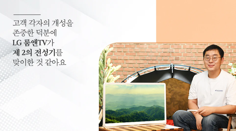 LG 룸앤TV 관련 에피소드를 이야기하는 라갑현 책임 LG 룸앤TV 관련 에피소드를 이야기하는 라갑현 책임