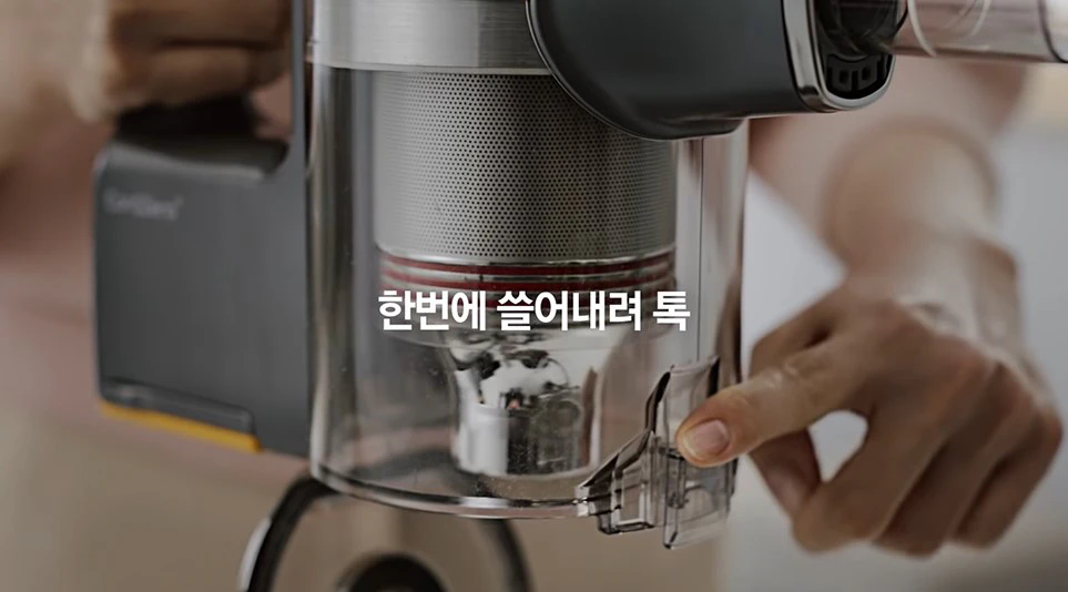 간편 비움 시스템을 통해 먼지를 비우는 모습