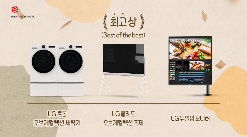 레드닷 디자인 어워드 2022’에서 최고상을 수상한 LG전자 제품들
