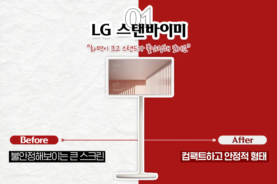 프라이빗 스크린’ LG 스탠바이미 프라이빗 스크린’ LG 스탠바이미