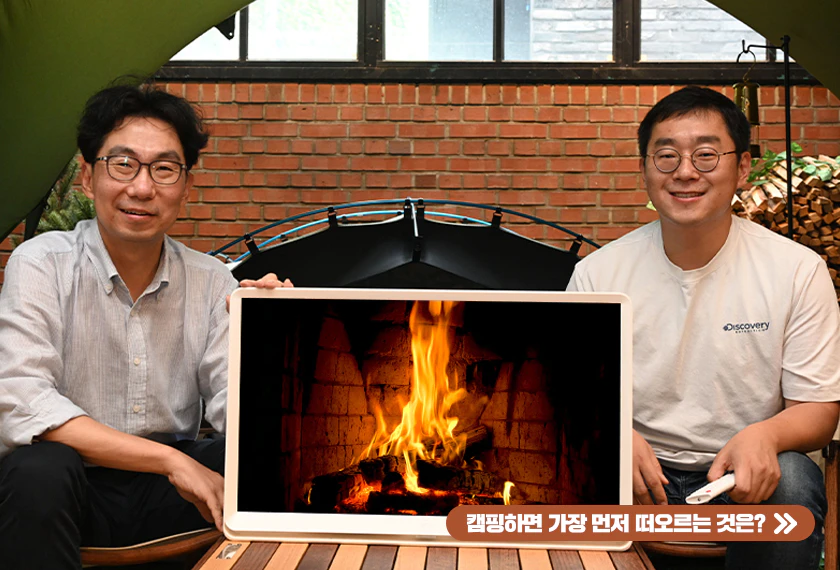 여러분은 캠핑 자주 가세요? 2020년 국내 캠핑 이용자 수는 534만 명으로 2019년과 비교해서 34% 증가했는데요. 이렇게 캠핑을 즐기는 사람들이 많아지면서 캠핑용품 인기도 폭발하고, 불과 숲을 멍하니 쳐다본다는 의미의 ‘불멍’, ‘숲멍’, 캠핑 형태를 나타내는 ‘알빙’, ‘차박’ 등 캠핑 관련 신조어들도 많이 생겨났죠.