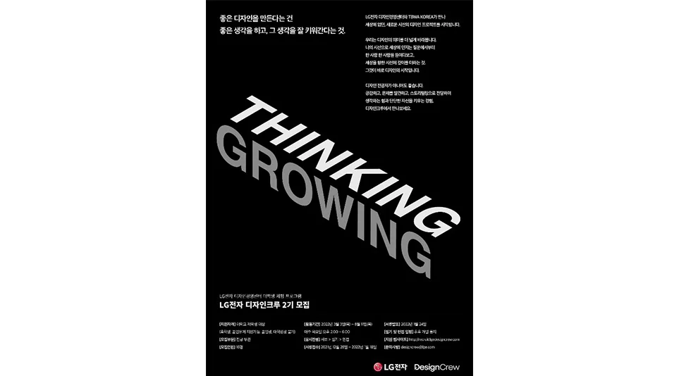 디자인크루 2기의 모집 포스터