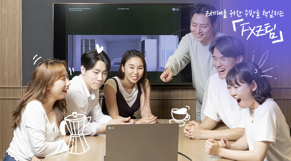 Z세대를 위한 미래 주방을 구상하는 FXZ팀. (왼쪽부터) 류혜린, 최재혁, 이신혜CP, 류인환CP, 장준혁, 유혜인 크루
