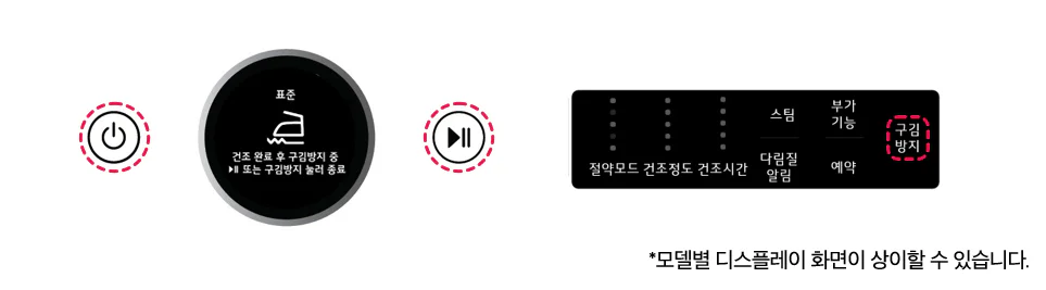 20kg 이상 건조기 구김 방지 옵션 해제 방법