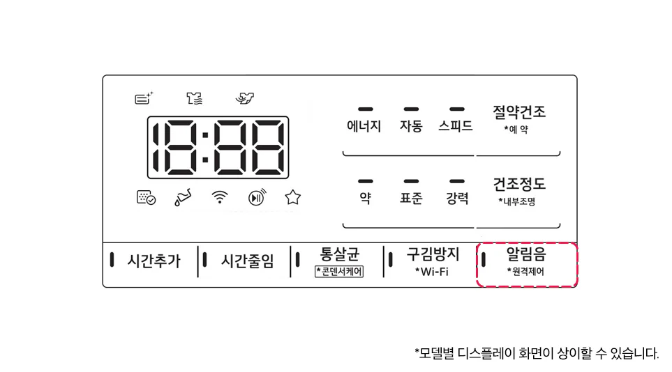 9kg 건조기 알림음 설정 방법