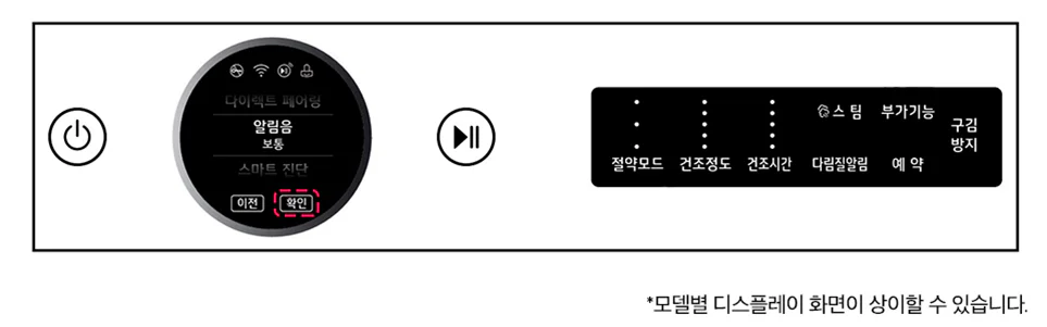 20kg 이상 건조기 알림음 설정 방법