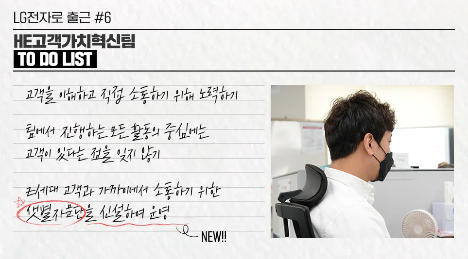 HE고객가치혁신팀의 업무 방향성 HE고객가치혁신팀의 업무 방향성