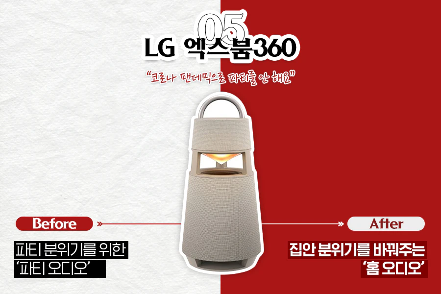 파티 라이팅 기능 등 파티 컨셉에 초점을 맞춘 'LG 엑스붐360' 파티 라이팅 기능 등 파티 컨셉에 초점을 맞춘 'LG 엑스붐360'