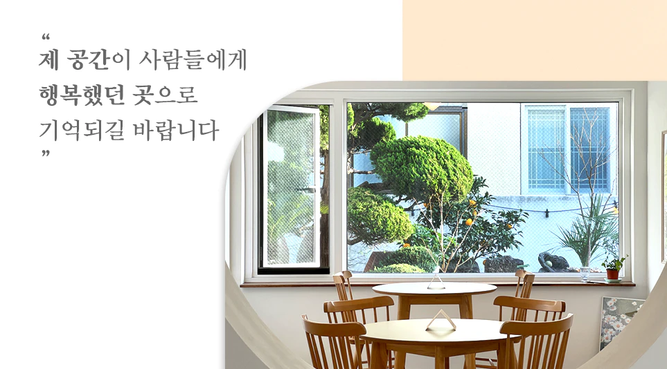 따듯함과 여유로운 분위기가 넘치는 스테이굿무드