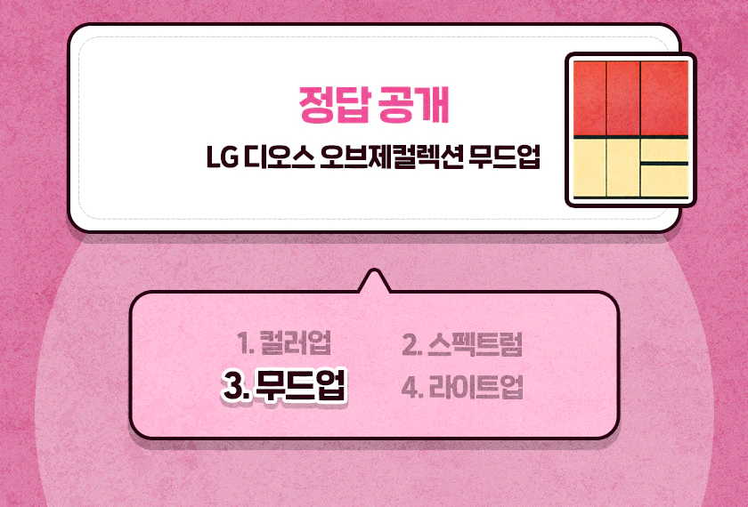 오늘의 퀴즈 정답은 3번 무드업입니다. 오늘의 퀴즈 정답은 3번 무드업입니다.