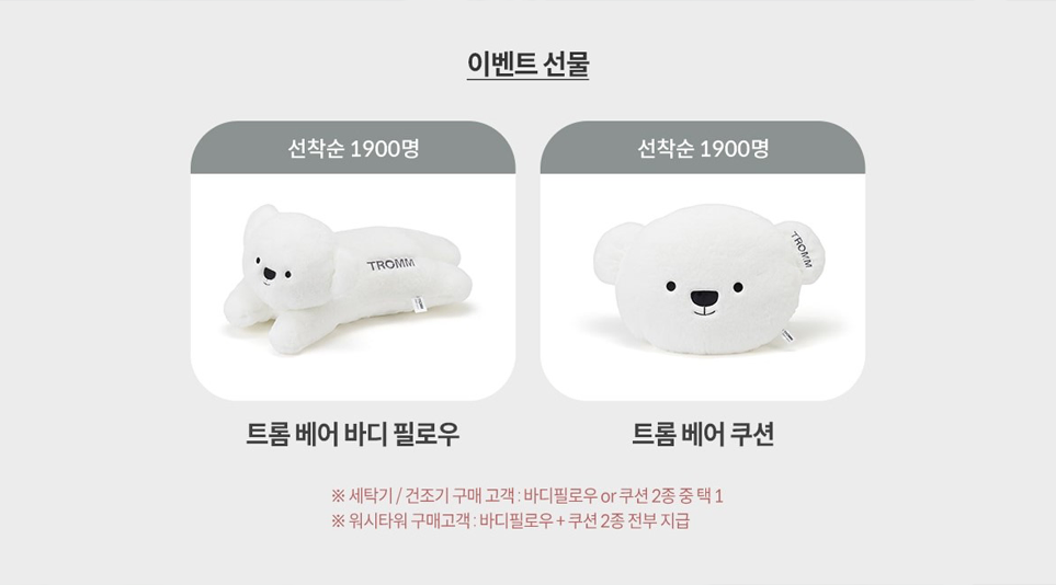 다들 6쾌한 6모션 광고 보셨죠? 최근 인스타그램 AR필터를 활용해 영상 속 트롬곰의 6모션 건조 댄스를 따라 추는 영상을 올린 분들께 경품을 드리는 이벤트를 성황리에 마쳤는데요