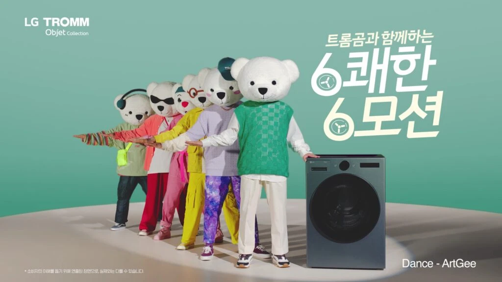 그런데 광고 속에 등장한 이 귀여운 ‘트롬곰’은 어떻게 탄생하게 된걸까요?
