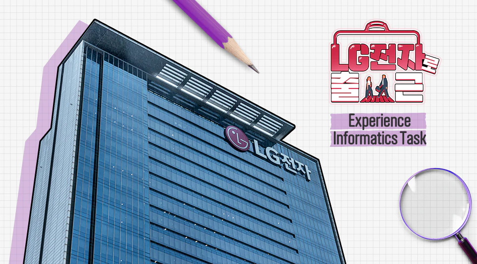 Experience Informatics Task가 근무하는 LG전자 서초R&D캠퍼스 전경