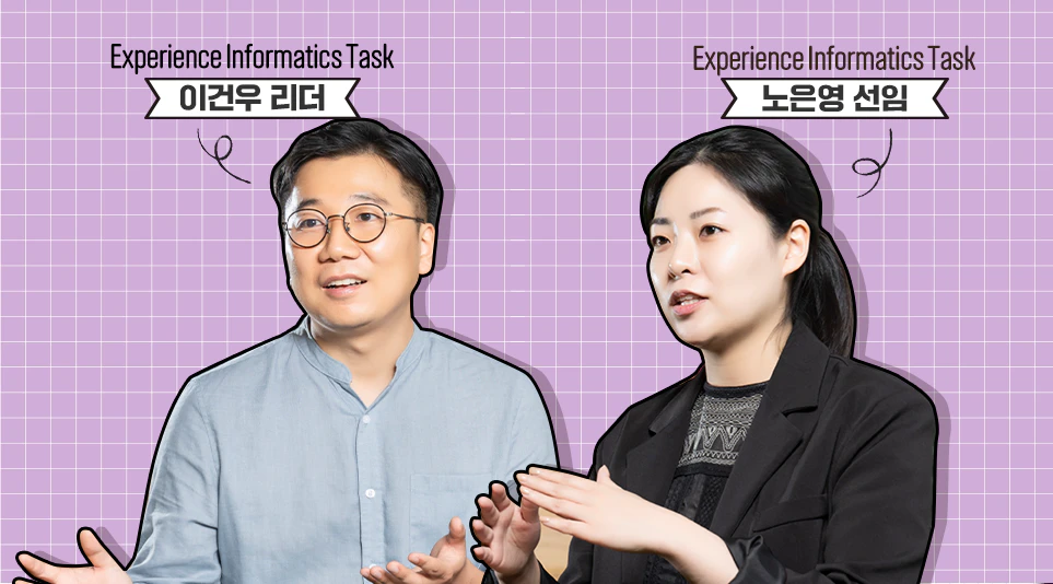 (왼쪽부터) LG전자 EI Task 이건우 리더, 노은영 선임