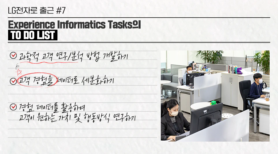 LG전자 EI Task의 업무 방향성