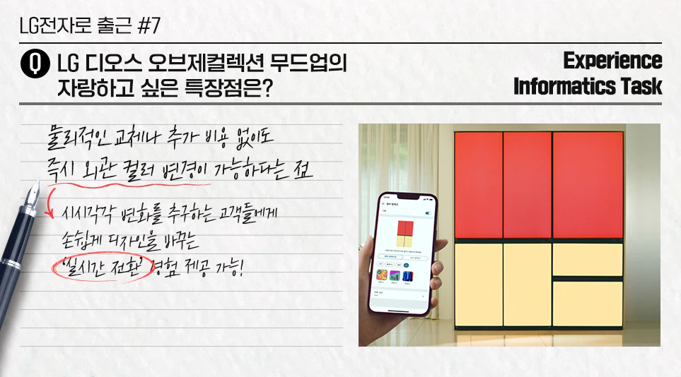 손쉽게 디자인을 바꾸는 ‘실시간 전환’ 경험을 제공하는 ‘LG 디오스 오브제컬렉션 무드업’