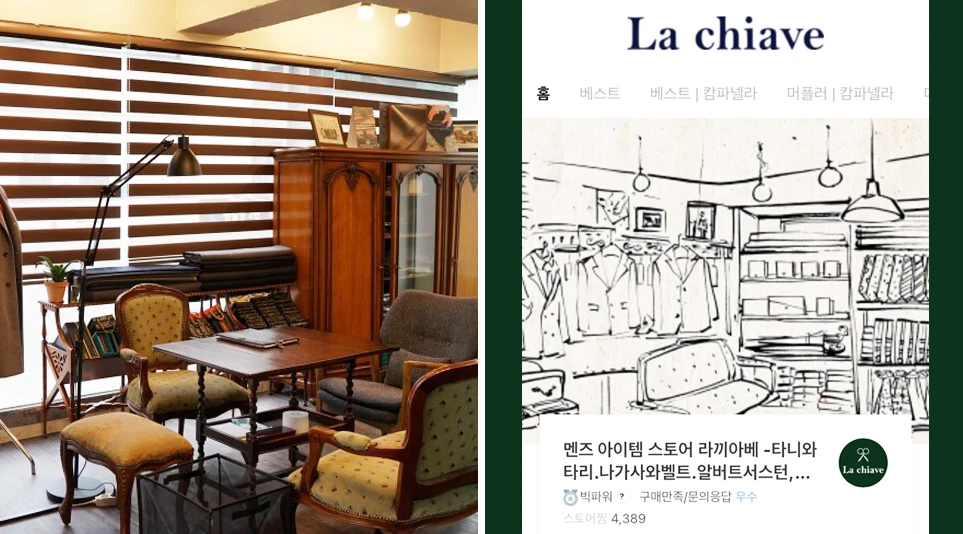 (좌)서울 신사동에 위치한 맞춤 양복점 ‘라끼아베(La Chiave)’, (우)‘라끼아베(La Chiave)’의 온라인 스토어 (좌)서울 신사동에 위치한 맞춤 양복점 ‘라끼아베(La Chiave)’, (우)‘라끼아베(La Chiave)’의 온라인 스토어