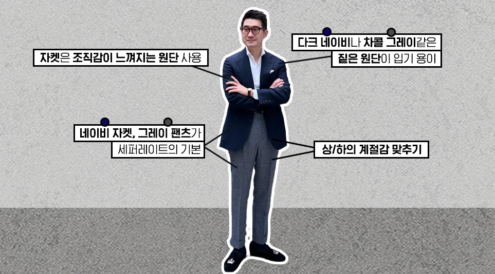 클래식 패션이 처음인 사람들을 위한 팁(세퍼레이트) 클래식 패션이 처음인 사람들을 위한 팁(세퍼레이트)
