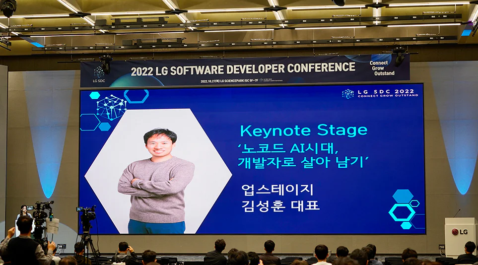 LG SDC 2022에서 기조강연을 한 업스테이지 김성훈 대표