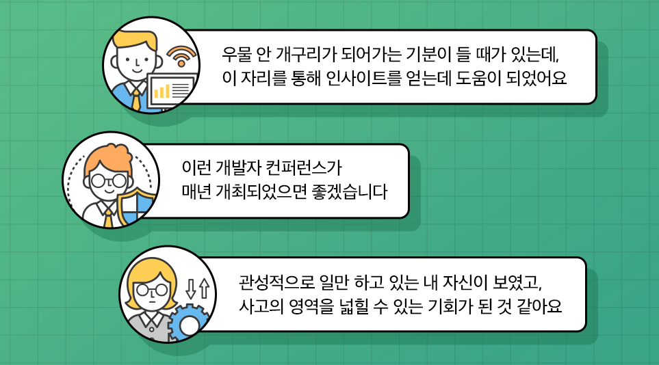 LG SDC 2022에 참여한 개발자들이 전한 후기