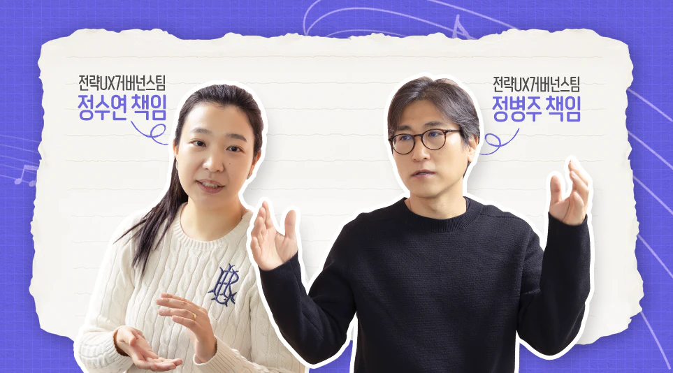 (왼쪽부터) LG전자 제품∙서비스의 사운드 디자인을 책임지는 정수연 책임, 정병주 책임 (왼쪽부터) LG전자 제품∙서비스의 사운드 디자인을 책임지는 정수연 책임, 정병주 책임