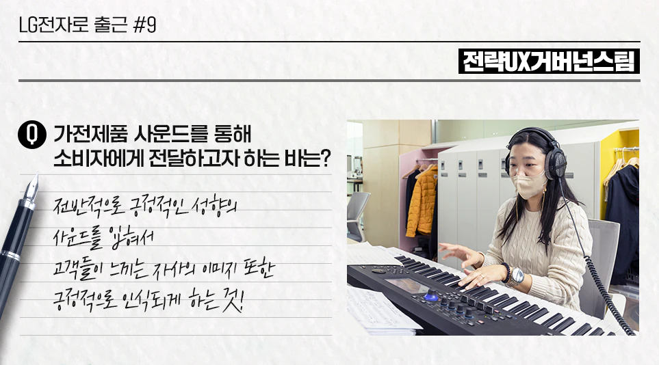 LG전자 가전에 입힐 사운드를 작곡하고 있는 정수연 책임 LG전자 가전에 입힐 사운드를 작곡하고 있는 정수연 책임
