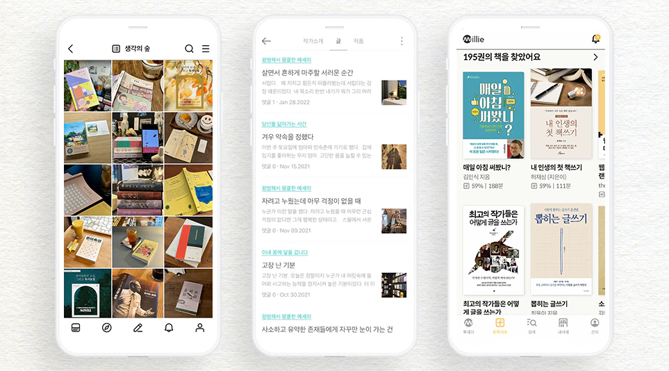 (왼쪽부터) 김해안님이 애용하는 네이버 블로그, 브런치, ‘밀리의 서재’ 앱