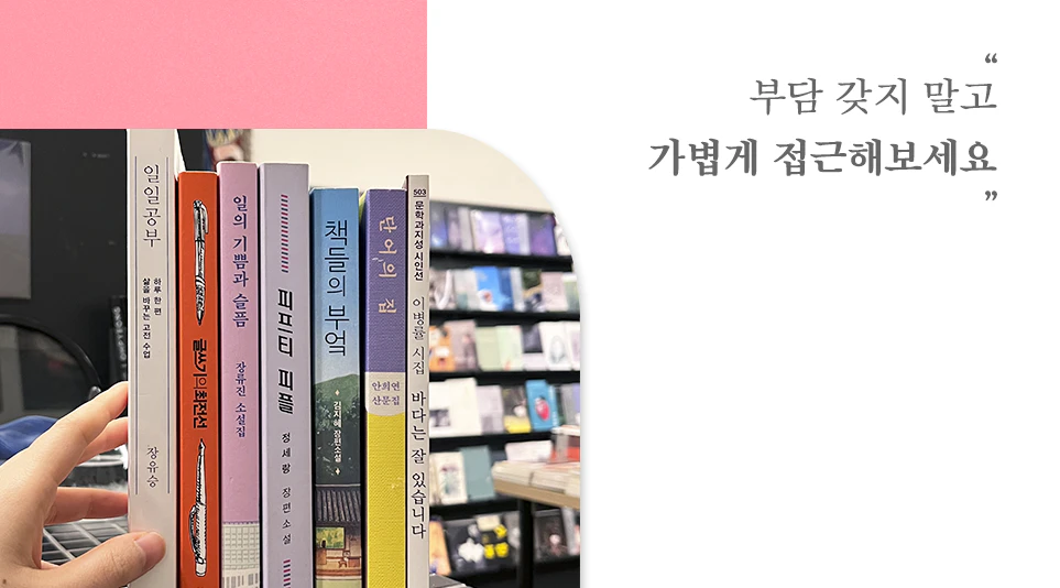 "부담 갖지 말고 가볍게 접근해보세요"