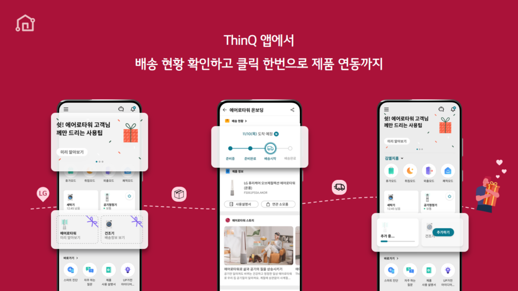 LG전자가 8일 ‘LG 씽큐’ 앱에 ▲고객이 구매한 제품의 실시간 배송상황 및 사용팁 등을 보여주는 ‘온보딩(On-Boarding)’ 서비스 ▲배송완료 후 LG 씽큐 앱에서 클릭 한번으로 제품을 앱에 연동하는 ‘간편추가’ 서비스를 추가했다. 이 서비스는 고객들의 니즈와 페인포인트(Pain Point)를 고려한 고객경험 혁신의 결과다. 