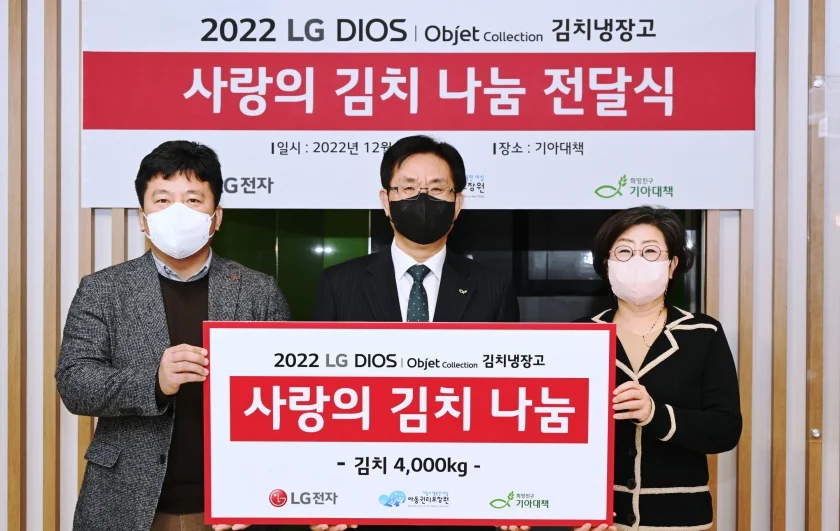 LG전자가 소외된 이웃에게 따뜻한 마음을 전하기 위해 ‘사랑의 김치나눔’ 행사를 통해 모은 기부금 5천만 원을 '희망친구 기아대책'에 전달했다. 12일 서울 강서구 ‘희망친구 기아대책’ 서울사옥에서 열린 기부금 전달식에서 LG전자 한국영업본부 키친솔루션마케팅담당 윤성일 상무(왼쪽 첫 번째), 희망친구 기아대책 김태일 사회공헌파트너십부문장, 아동권리보장원 장화정 아동보호본부장(오른쪽 첫 번째)이 기념촬영을 하고 있다. 