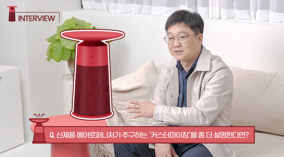 공기청정기를 테이블로 사용하기까지, LG퓨리케어 오브제컬렉션 에어로퍼니처