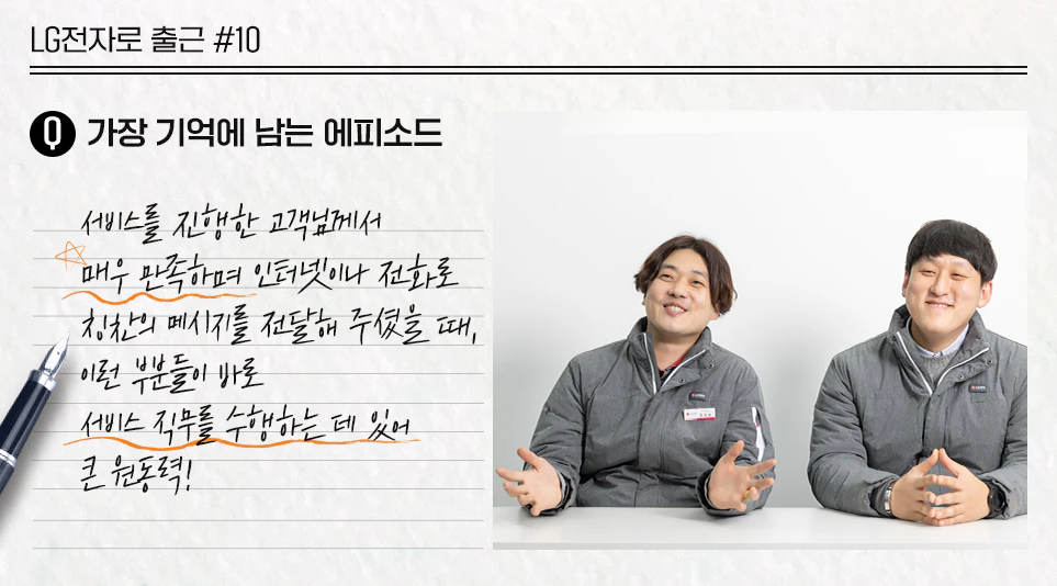 문유환 반장과 권혁민 명장이 말하는 업무 중 가장 기억에 남는 에피소드