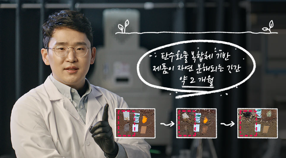 LG전자가 선정한 Life's Good Award 에 선정된 DAT1LAB의 2달에 걸쳐 자연분해되는 플라스틱 대체 소재를 설명하는  이주봉 대표 (출처 : CES 2023 LG WORLD PRIMEIRE 상영 영상)