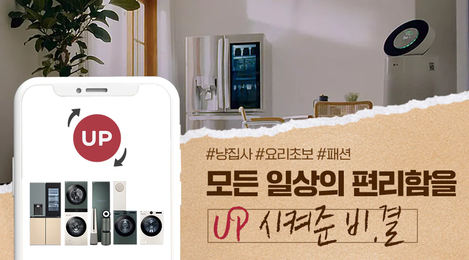 일상 속 작고 아쉬웠던 경험, 차례로 UP그레이드 중?