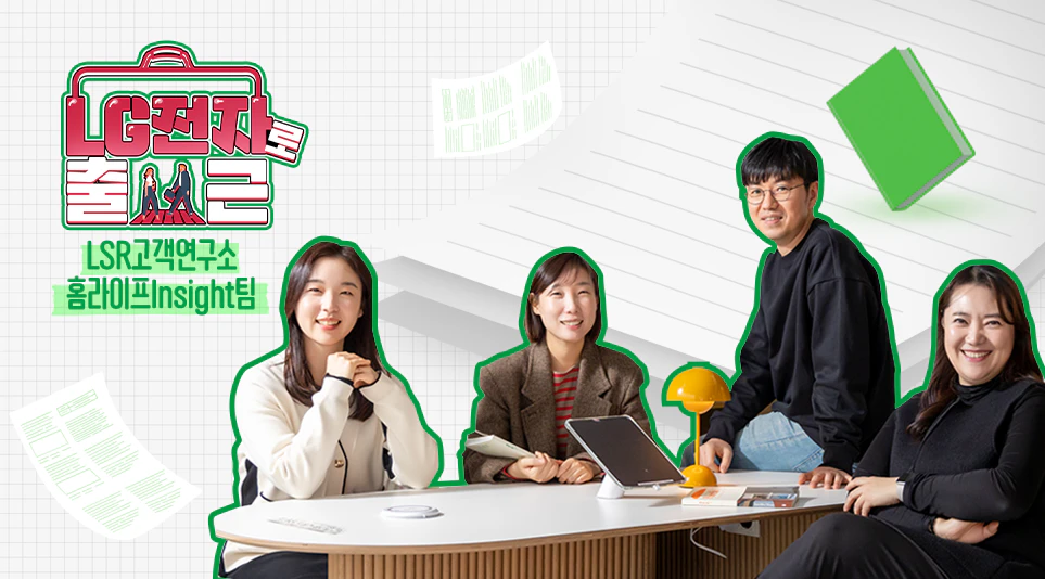 가전 회사에서 만드는 홈라라이프 매거진? 생소하지만 특별한 매거진에 대한 모든 것을 소개합니다 가전 회사에서 만드는 홈라이프 매거진? 생소하지만 특별한 매거진에 대한 모든 것을 소개합니다