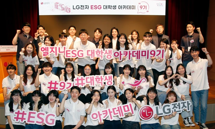 최근 LG 트윈타워에서 열린 ‘LG전자 ESG 대학생 아카데미 9기‘ 발대식에서 대학생들과 LG전자 직원들이 기념촬영을 하고 있다. ESG 대학생 아카데미는 LG전자가 대학생들에게 ESG 인식제고와 해당 분야의 인재를 육성하기 위해 2014년부터 운영해온 프로그램이다. 최근 LG 트윈타워에서 열린 ‘LG전자 ESG 대학생 아카데미 9기‘ 발대식에서 대학생들과 LG전자 직원들이 기념촬영을 하고 있다. ESG 대학생 아카데미는 LG전자가 대학생들에게 ESG 인식제고와 해당 분야의 인재를 육성하기 위해 2014년부터 운영해온 프로그램이다.
